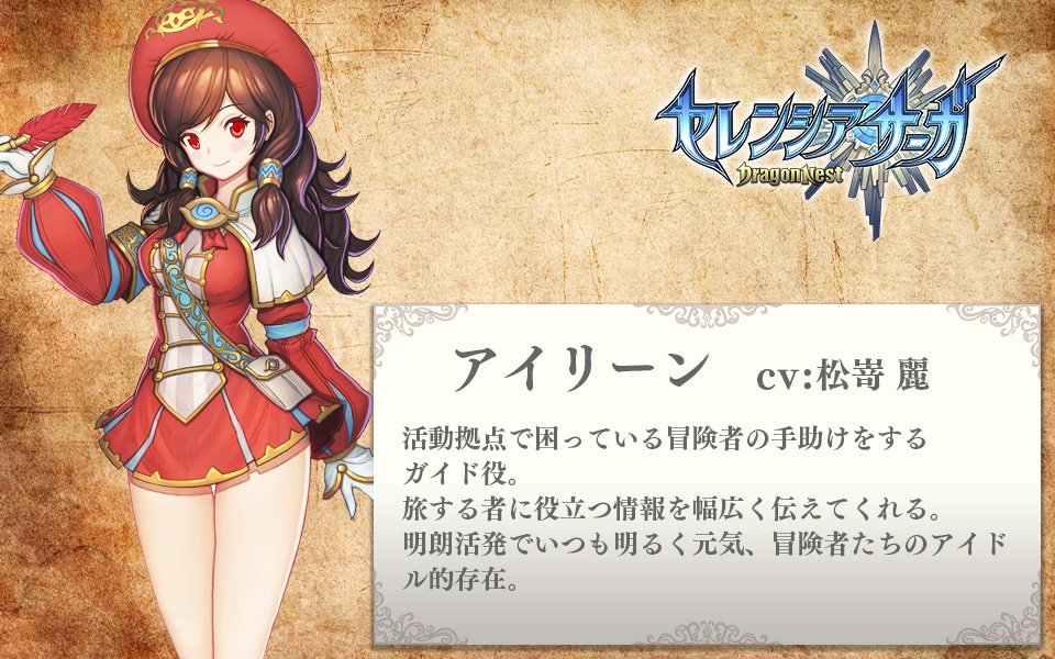 √100以上 セレンシアサーガ：ドラゴンネスト 301281セレンシアサーガ ドラゴンネスト