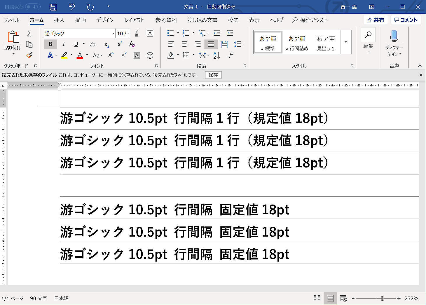 行送り・行間 ｜Wordでデザイン｜Guantare ガンタレ