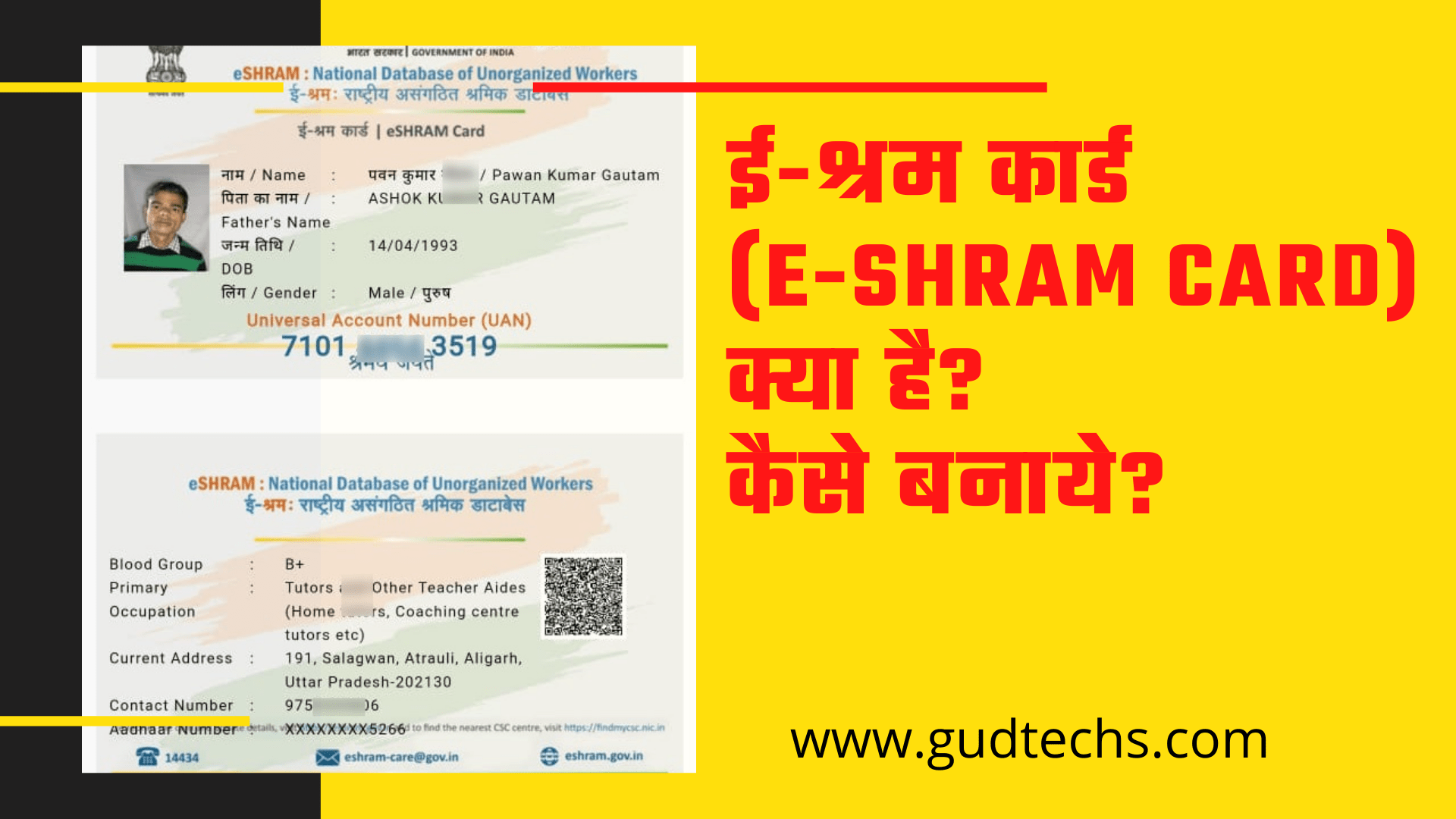 ईश्रम कार्ड (EShram Card) क्या है? GUDTECHS