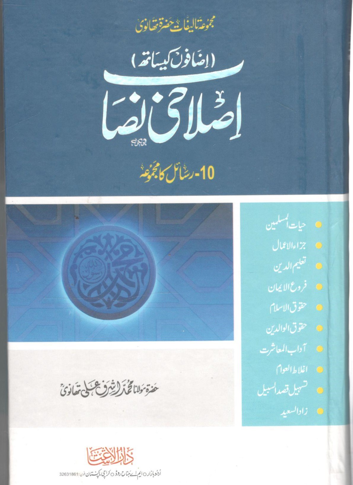 ISLAHI NISAB Gufhtugu