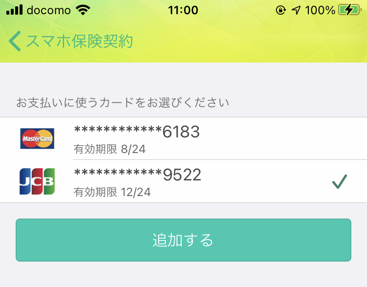 保険料支払い用のクレジットカードの変更方法 justInCaseご利用ガイド