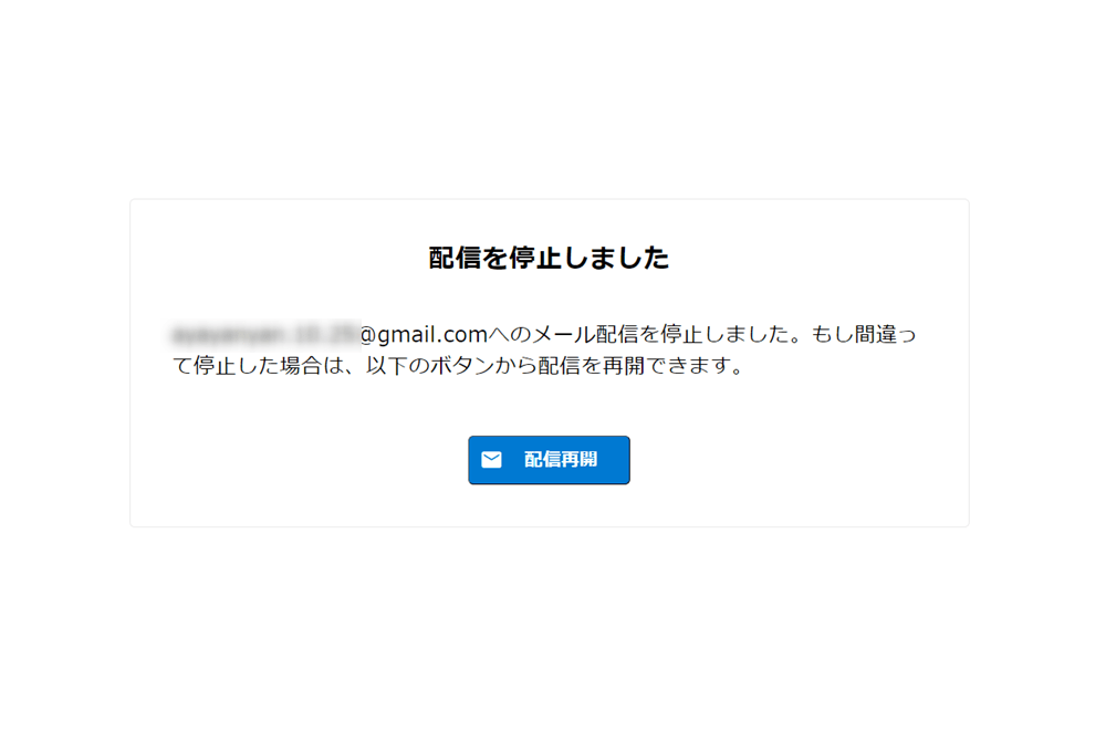 配信停止リスト kintone連携サービス 操作ガイド