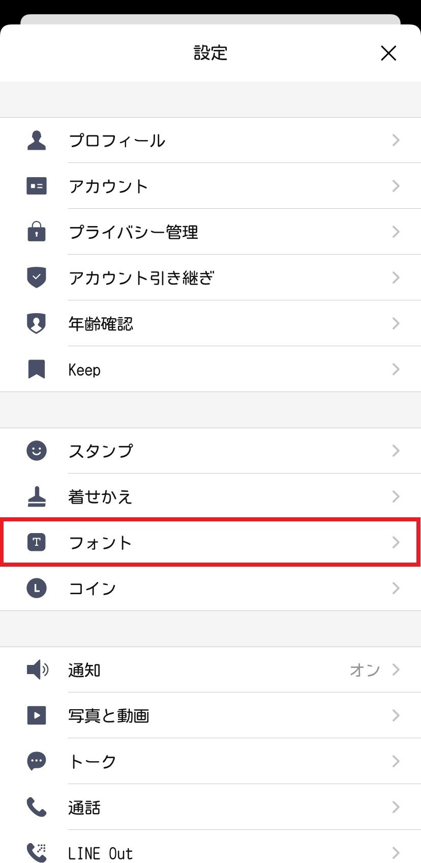 Line】文字を読みやすいサイズに変える方法 | Appbank 好みのフォントに設定してLineを楽しむ【Line Labs】｜Lineみんなの使い方ガイド
