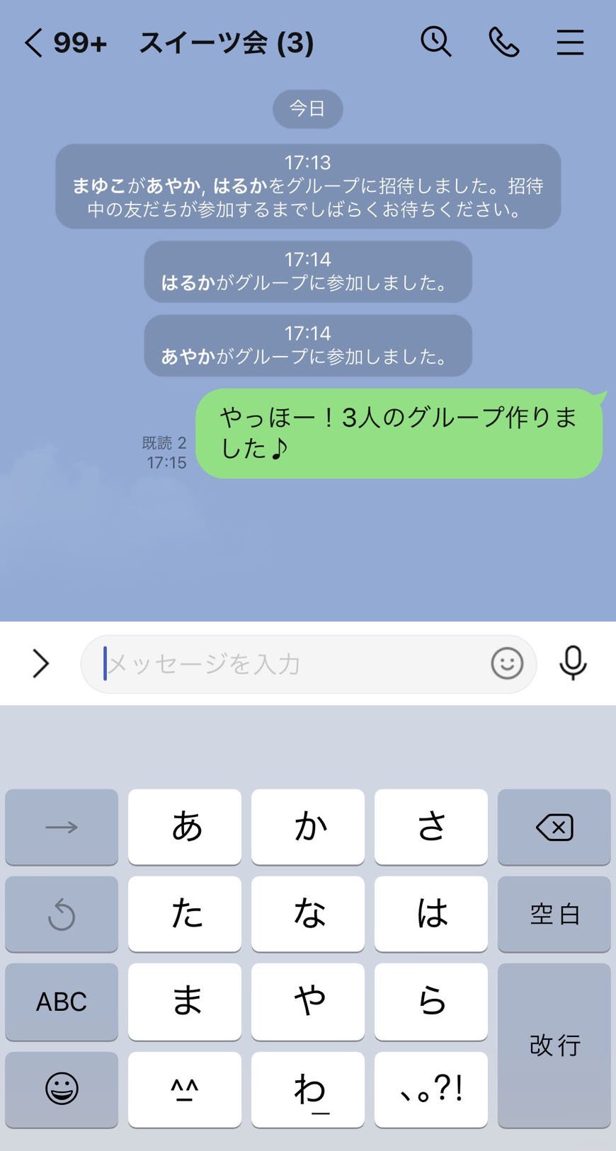 グループを作成・管理する｜LINEみんなの使い方ガイド