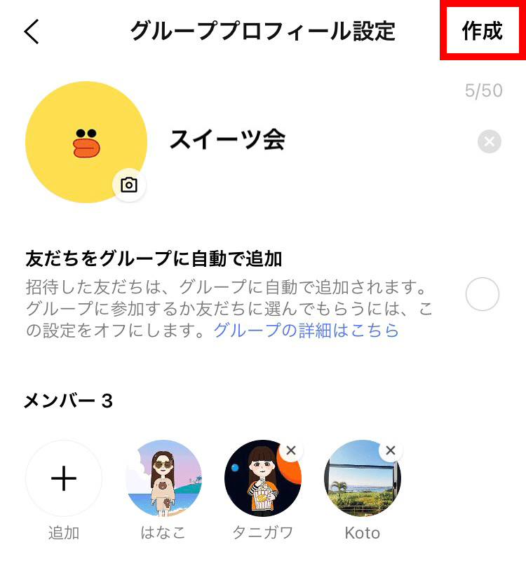 グループを作成・管理する｜LINEみんなの使い方ガイド