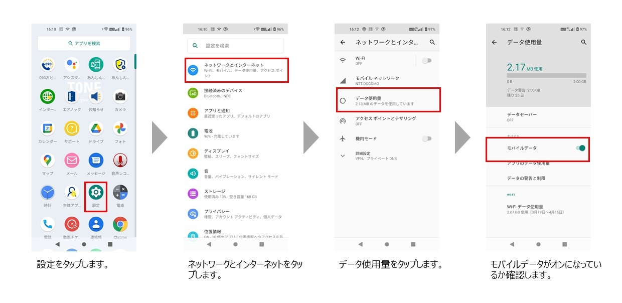 インターネットに接続ができない（TONE e21） よくあるご質問 お客様サポート トーンモバイル