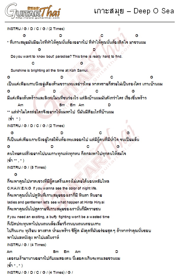 คอร์ด เกาะสมุย Deep O Sea คอร์ดเพลง กีตาร์