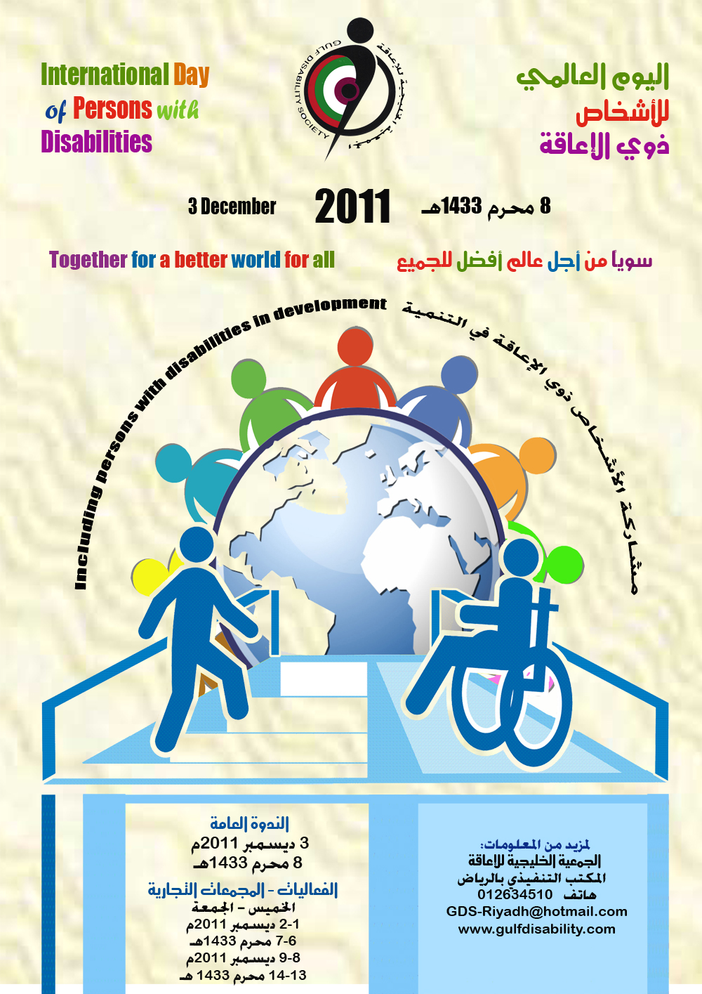يوم المعاق العالمي 312 منتديات كويتيات النسائية