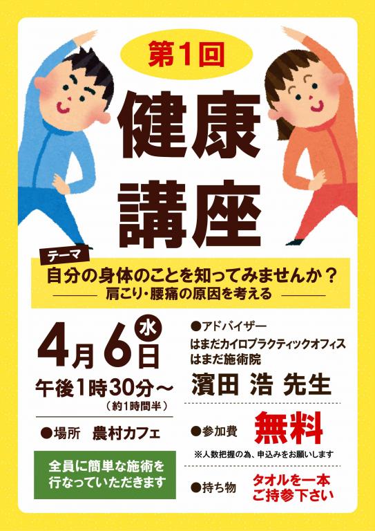 健康講座 スーパーマーケット・ガンピー
