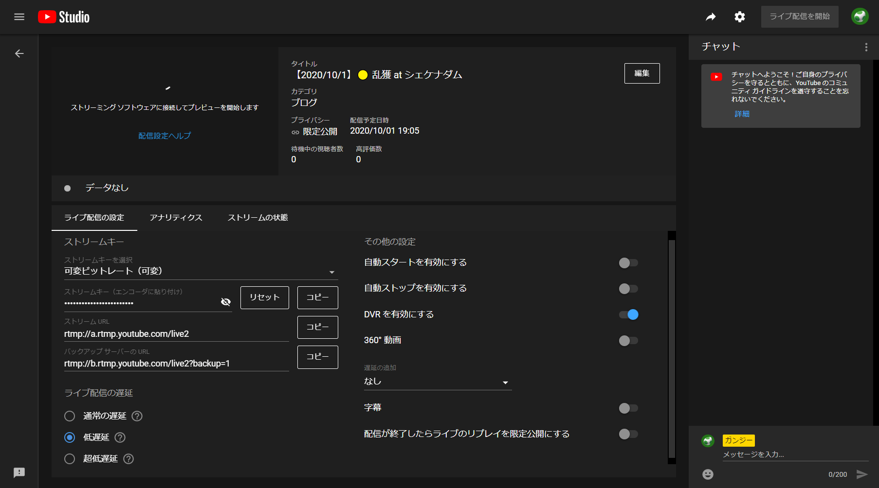 YouTube Liveの設定