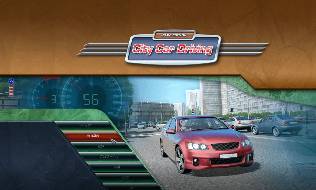 City Car Drivingを紹介！（MODで日本車も運転できる！）│グラタン星人のリープフロッグ