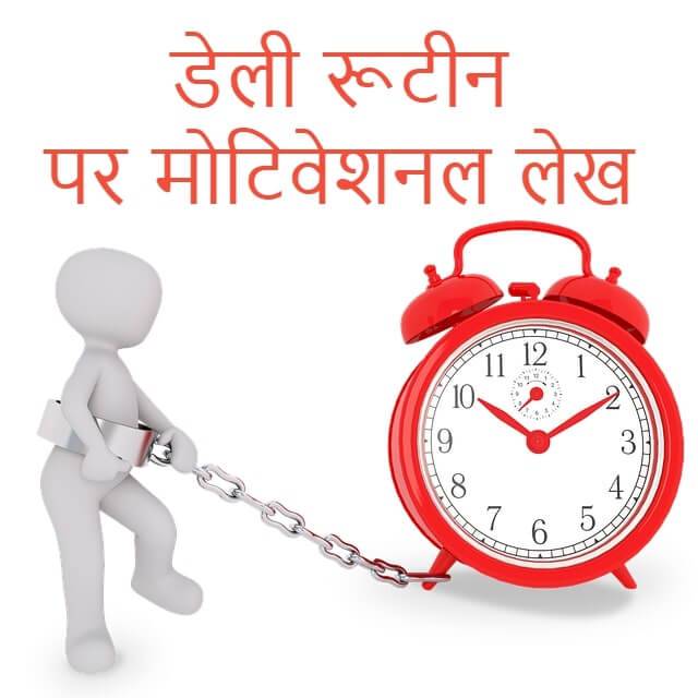 daily routine in hindi