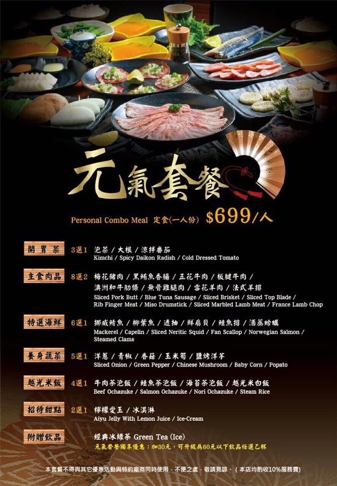 [桃園美食] 覓燒肉日式炭火菜單介紹 — 精緻好吃的無煙燒肉、還有超high的生啤酒大賽 | 桃園燒肉推薦