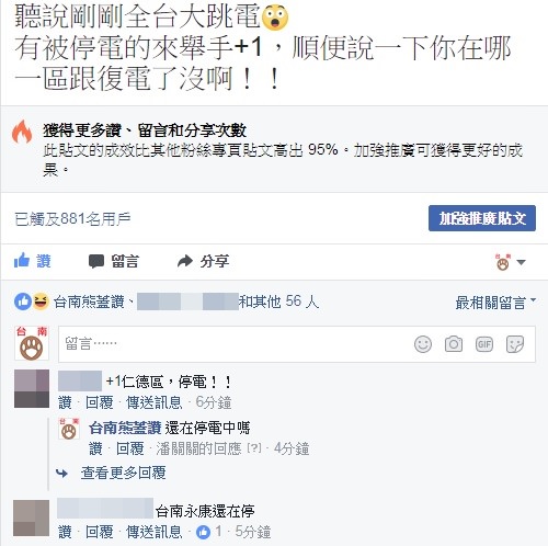 [8/15台南停電即時快報] 桃園大潭電廠機組全數停擺，造成全台多處無預警停電，台電網站也故障!!