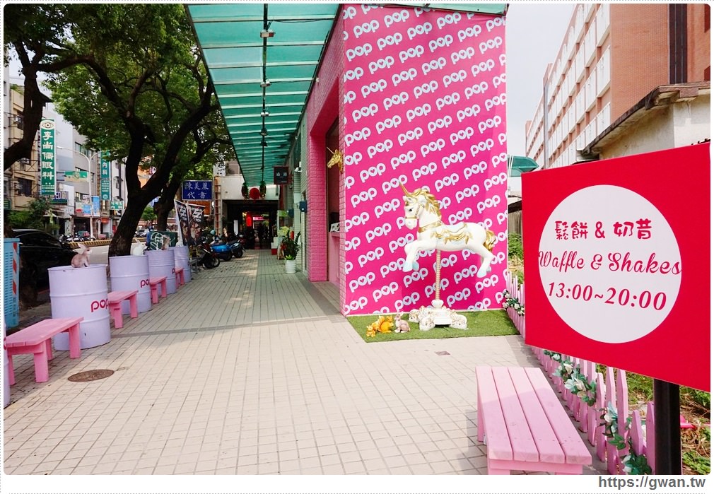 [台南甜點●東區] POP 鬆餅&奶昔 -- 女生不要看，小心荷包會失血的繽紛奶昔