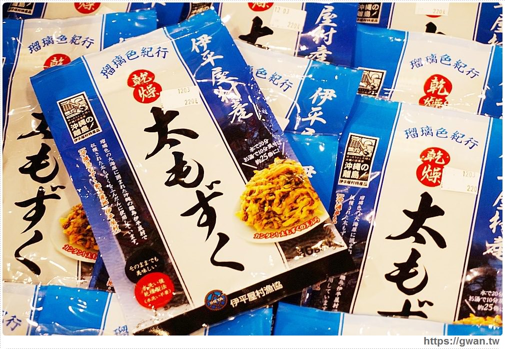 沖繩北部山原豐美物產展 | 2018/1/17~1/31期間限定,沖繩必買伴手禮一次打包 沖繩北部山原豐美物產展 | 2018/1/17~1/31期間限定,沖繩必買伴手禮一次打包