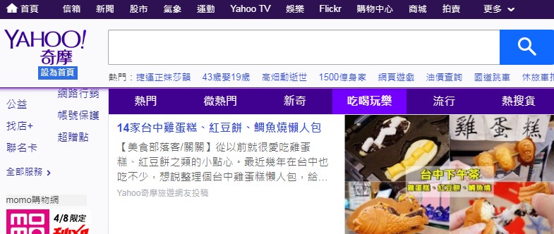 2018台中雞蛋糕推薦 | 14家台中雞蛋糕、紅豆餅、鯛魚燒懶人包