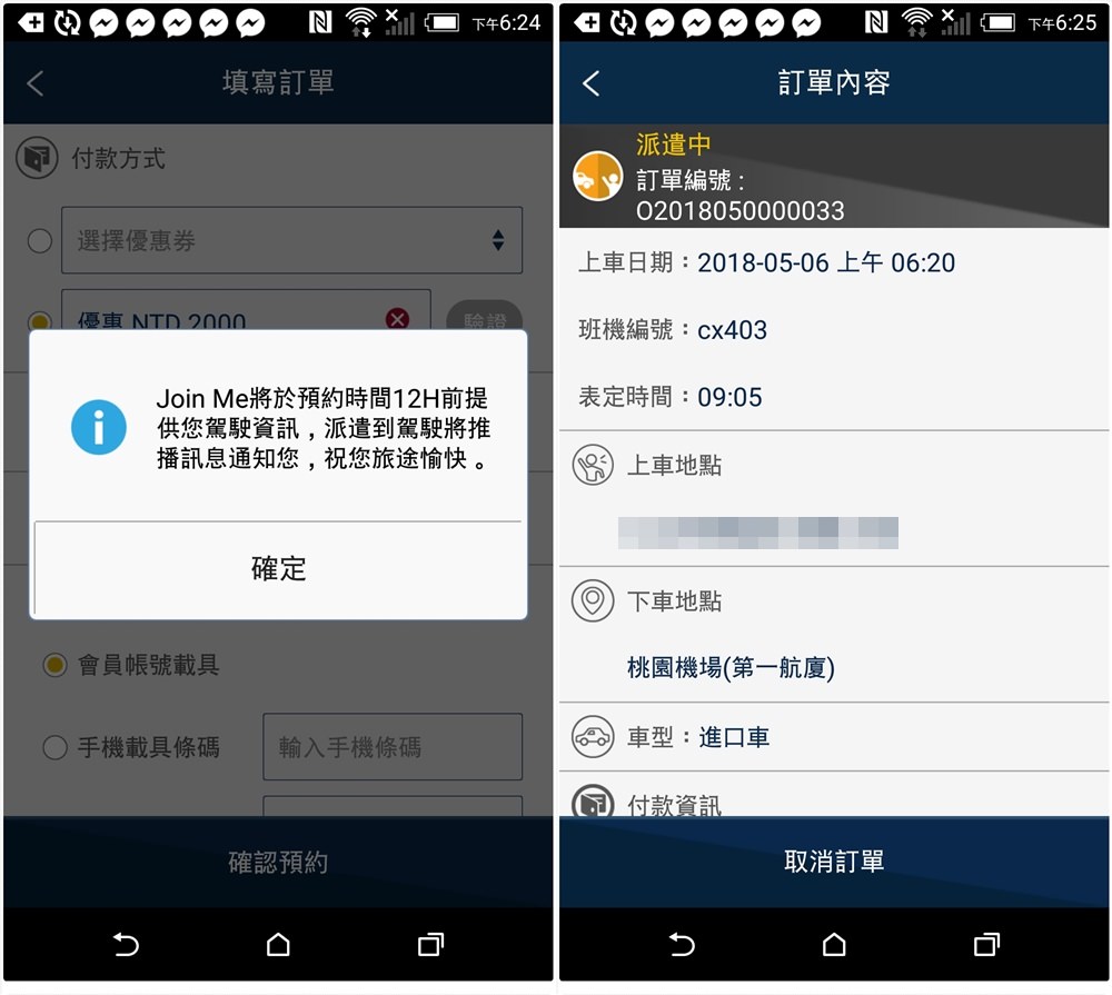 JoinMe機場接送APP | 安心快捷的乘車體驗,機場接送台北到桃園只要760!! JoinMe機場接送APP | 安心快捷的乘車體驗,機場接送台北到桃園只要760!!