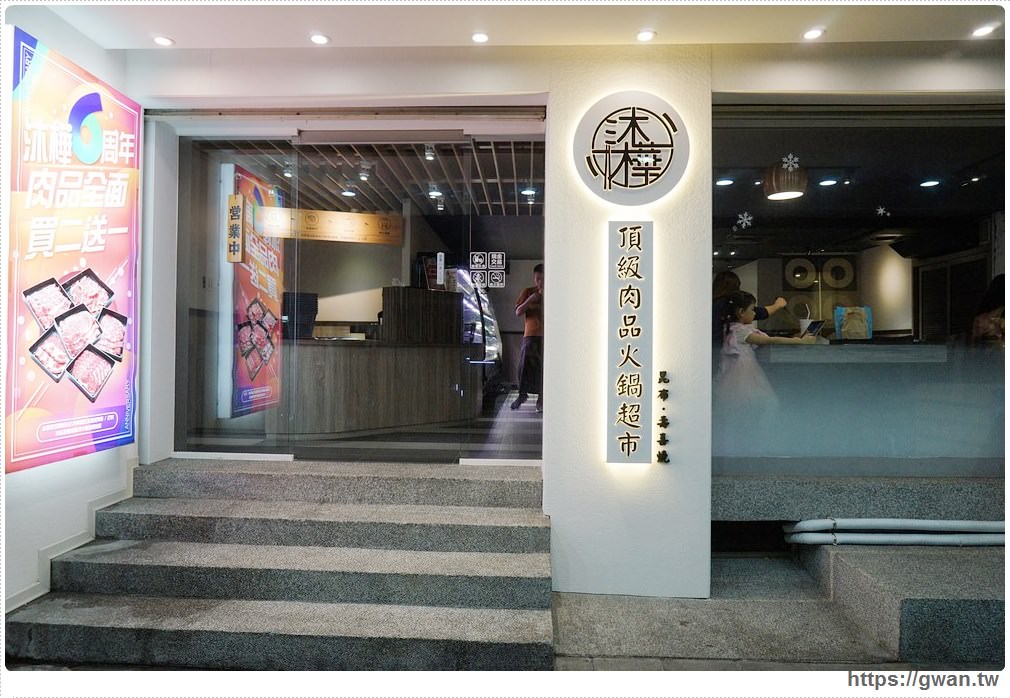 民生社區沐樺火鍋超市