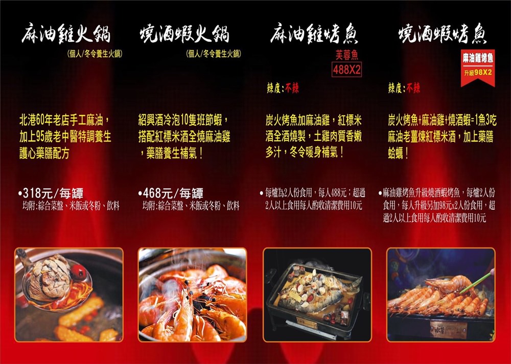 水貨炭火烤魚菜單