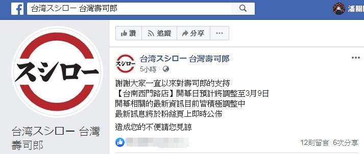 壽司郎台南永康店將於3/25開幕，光台南就有四間壽司郎囉！