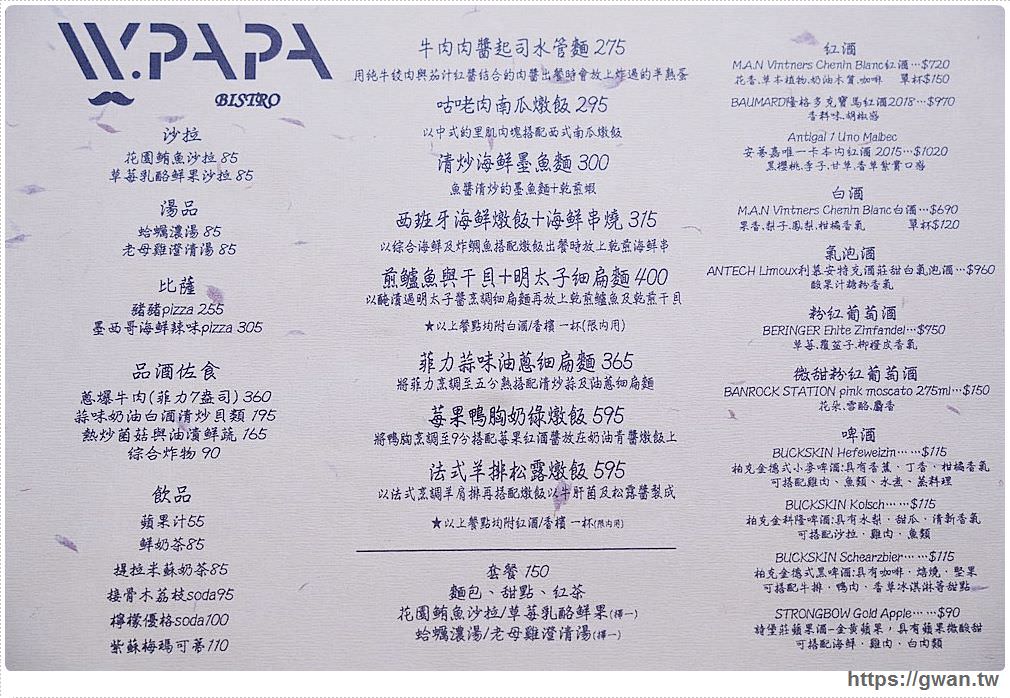 WPAPA早午餐 台中大里餐酒館 WPAPA早午餐 台中大里餐酒館