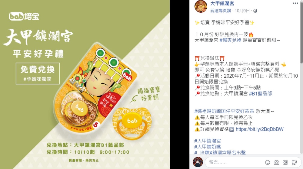 大甲鎮瀾宮平安好孕金奶嘴，數量有限，憑媽媽手冊免費兌換！