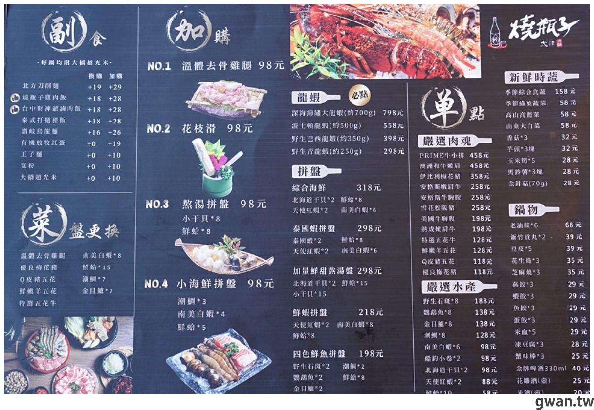 燒瓶子菜單｜台中北屯新開火鍋店，大坑美食推薦
