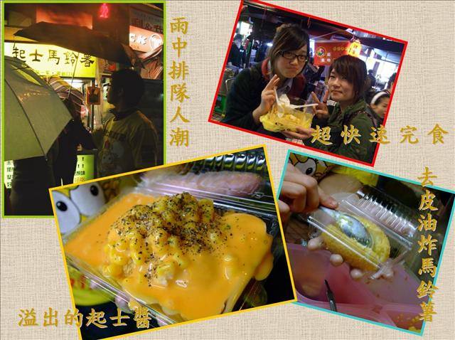 [專題] 士林夜市吃透透