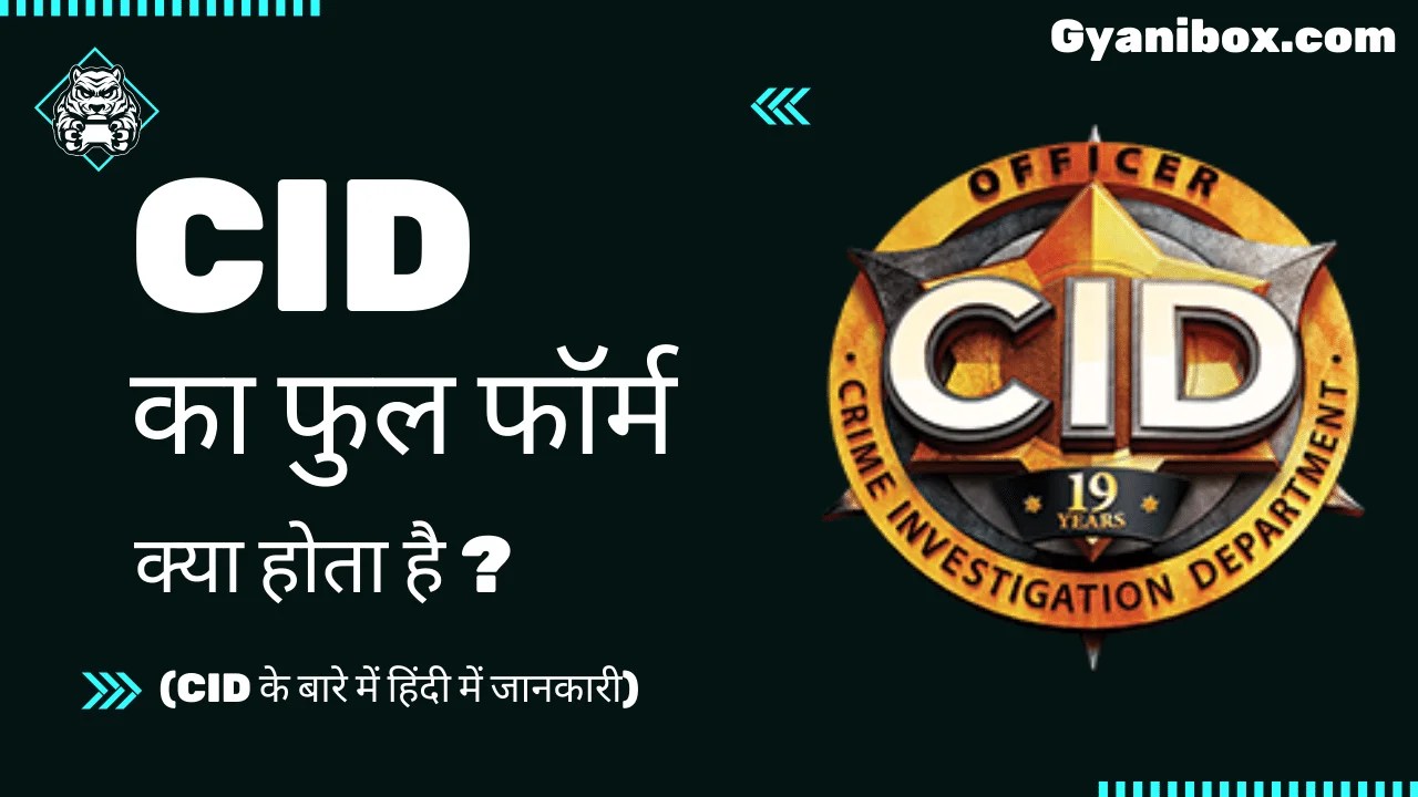 CID ka full form CID की पूरी जानकारी eligibility, exam pattern
