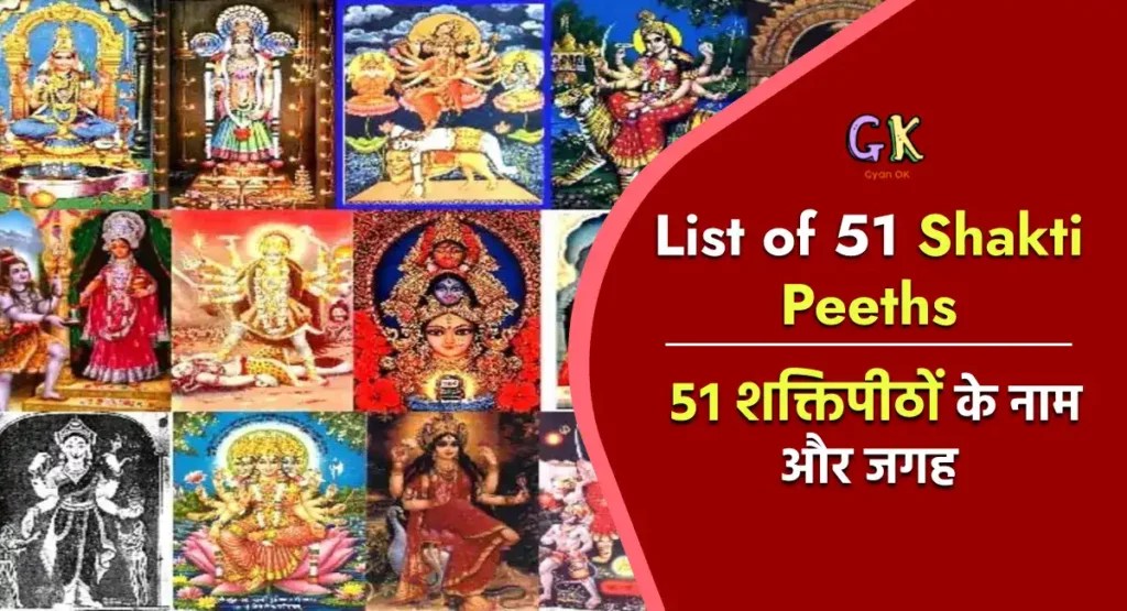 List of Shakti Peeth Know what are Shakti Peethas and 51 Shakti Peeths