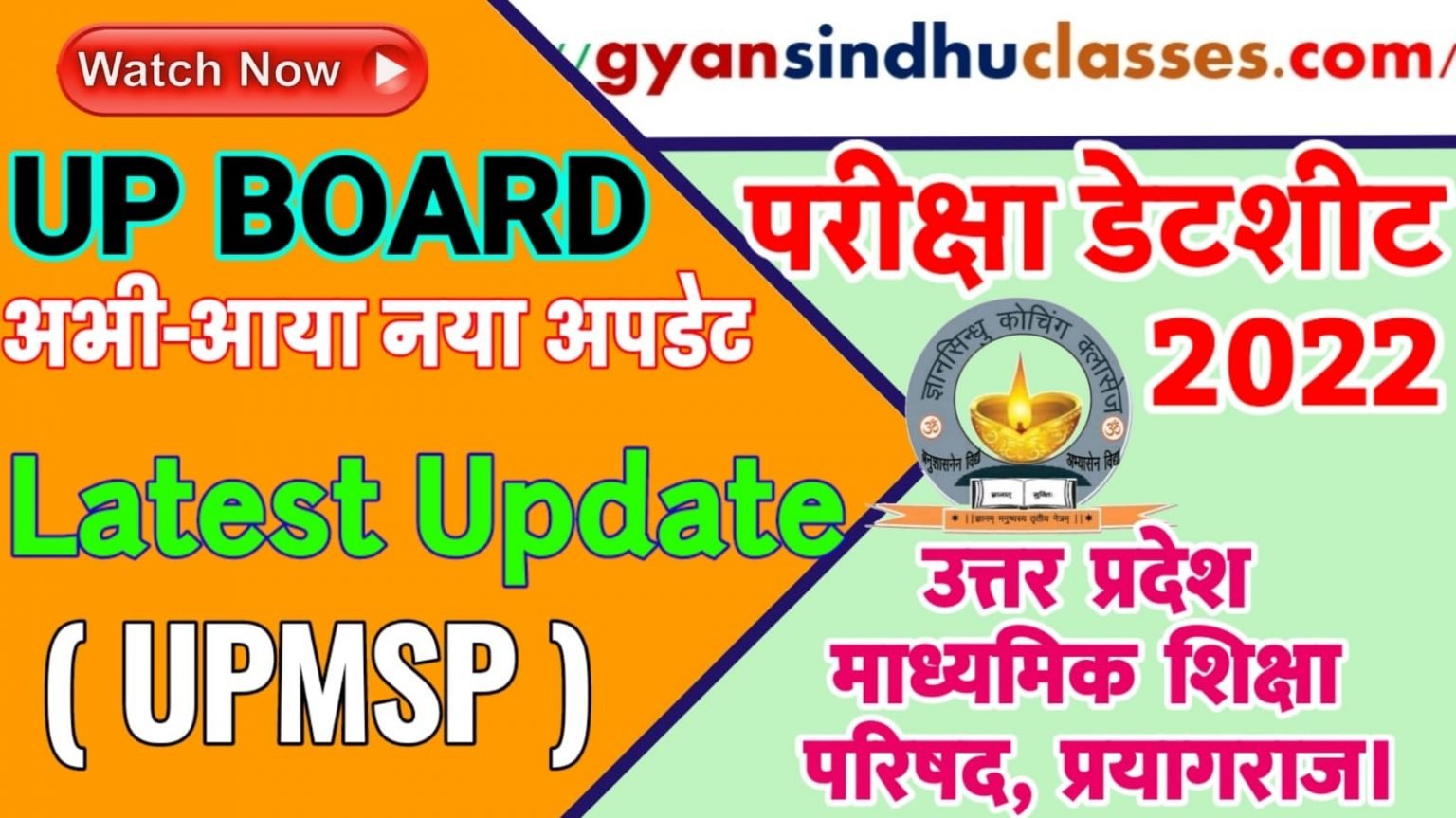UP Board Exam Date 2022 for Class 10th and 12th Released