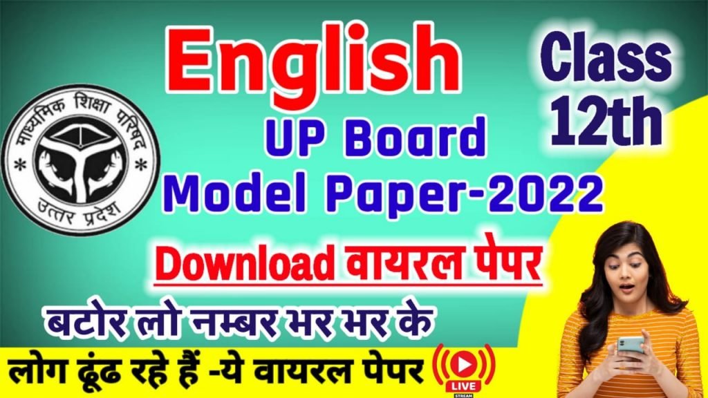 English Model Paper 2022 Class 12th UP Board Viral Model Paper UPMSP