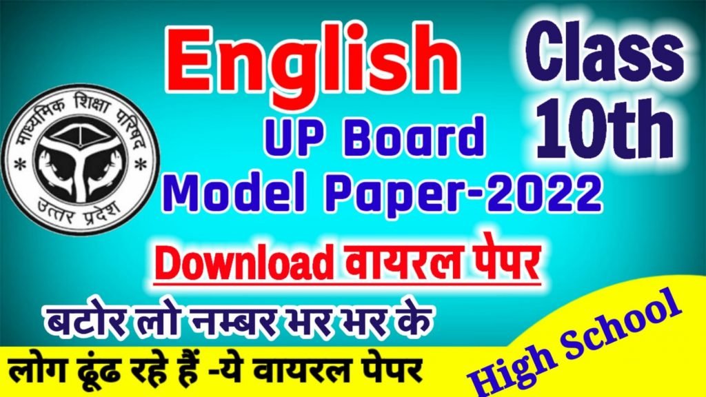 English Model Paper 2022 Class 10th UP Board Viral Model Paper UPMSP
