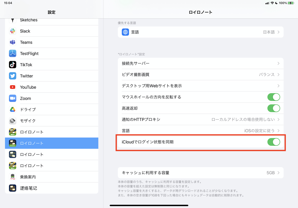 iPadをAppleの「共有iPad」で運用している場合にログイン状態を維持する方法 ロイロノート・スクール サポートページ