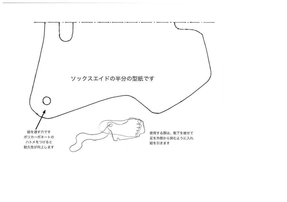 ソックス エイド 作り方 型紙 ダウンロード