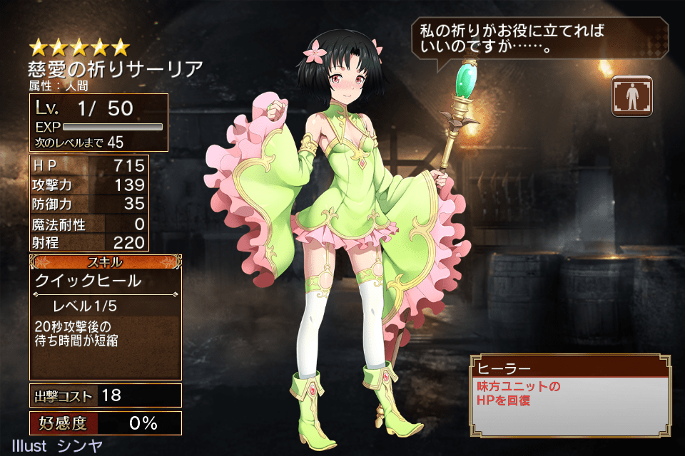 慈愛の祈りサーリア 千年戦争アイギス Wiki