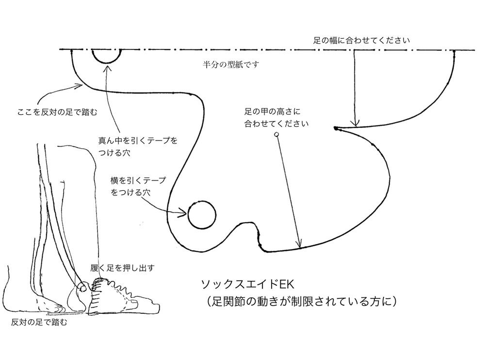ソックス エイド 作り方 型紙 ダウンロード