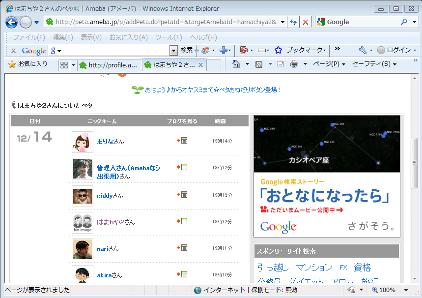 ぼくの名前をかたったウイルス？ ぼくはまちちゃん！(アメーバ)