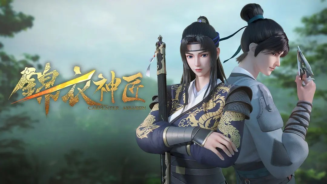 锦衣神匠动画版 第一季, Jinyi Shen Jiag , Carpenter Assassin , 锦衣神匠 , The God of Jin Yi , Jin Yi Divine Craftsman, 锦衣神匠