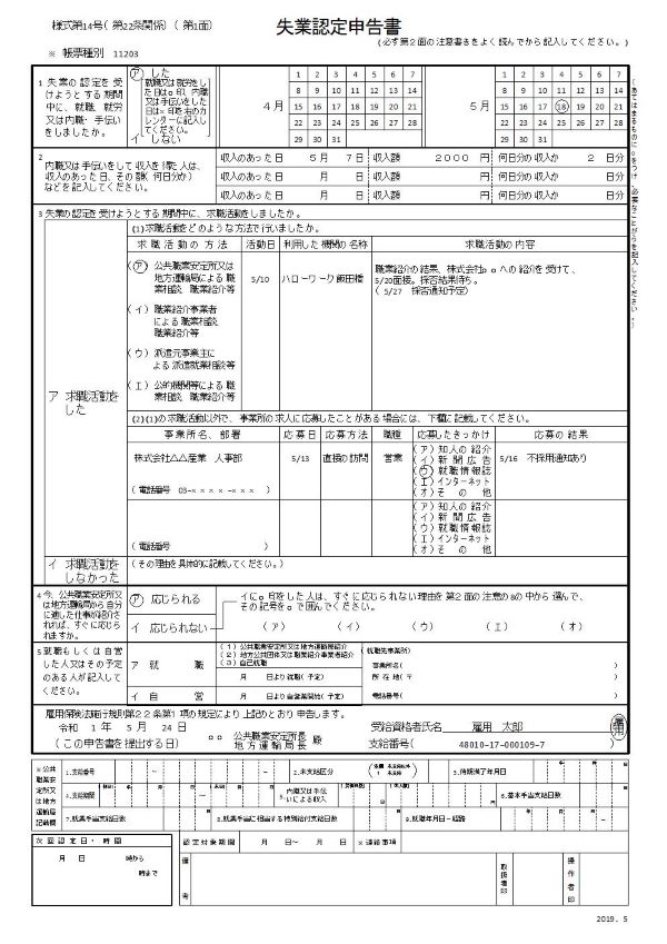 【雇用保険】失業認定申告書≫失業中の基本手当受給手続き書類 【職業訓練】転職に役立つおすすめハロートレーニング