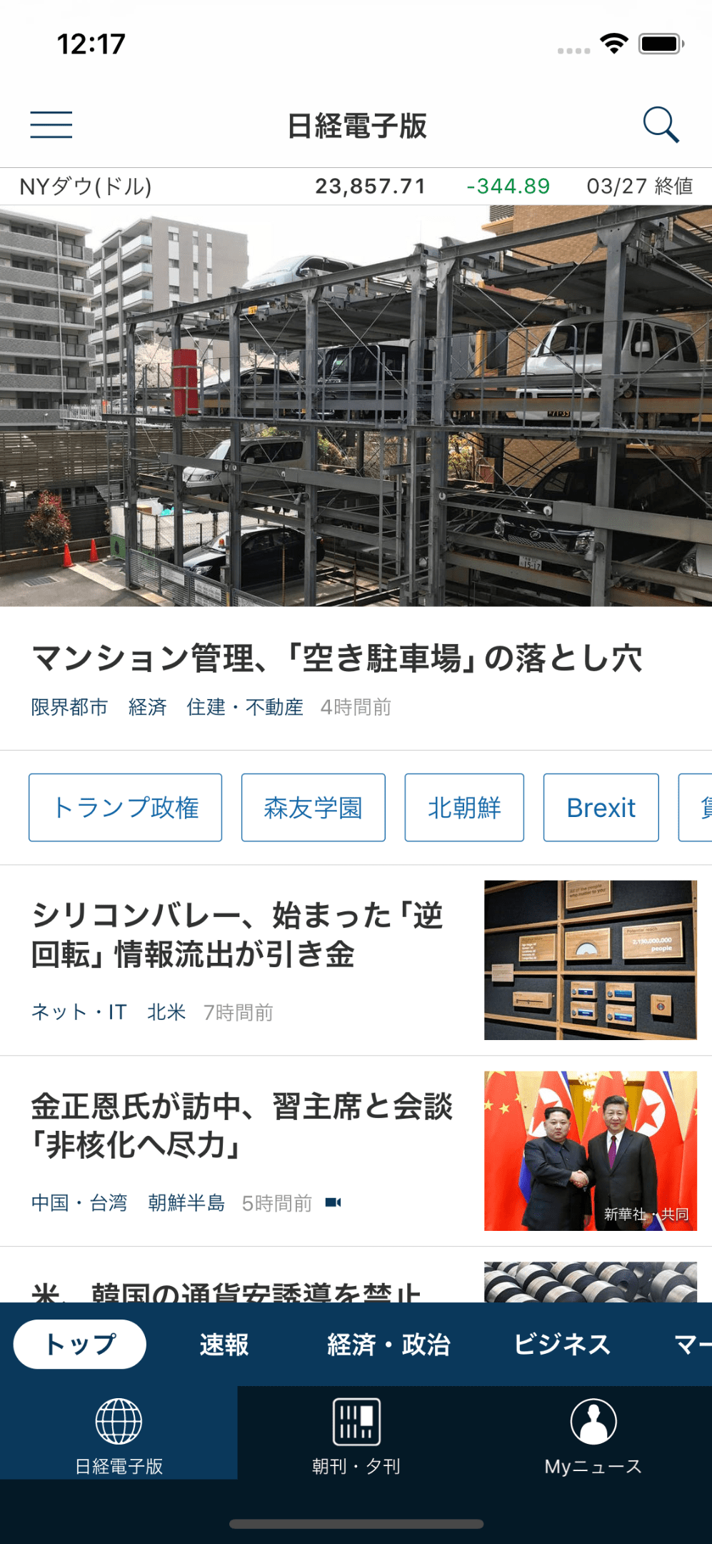 滑らかなUIのアプリを作る — HACK The Nikkei