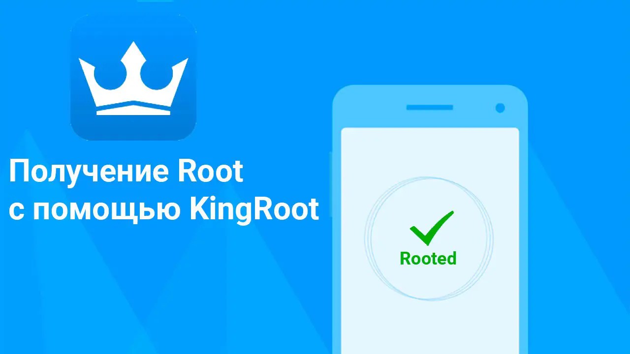 KingRoot
