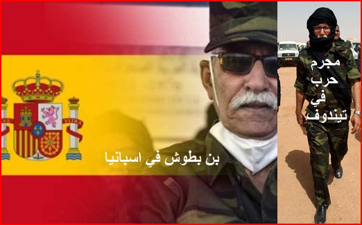 شريط الأحداث منذ استقبال إسبانيا للمدعو إبراهيم غالي “بن بطوش” – حدث كم