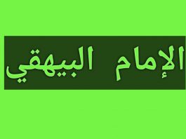 Syekh Nawawi Al-Bantani, Ulama Nusantara yang Mendunia