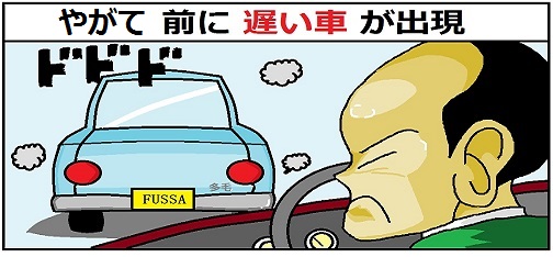 若はげが前の車を煽った結果→前の車も若はげ ケンカ