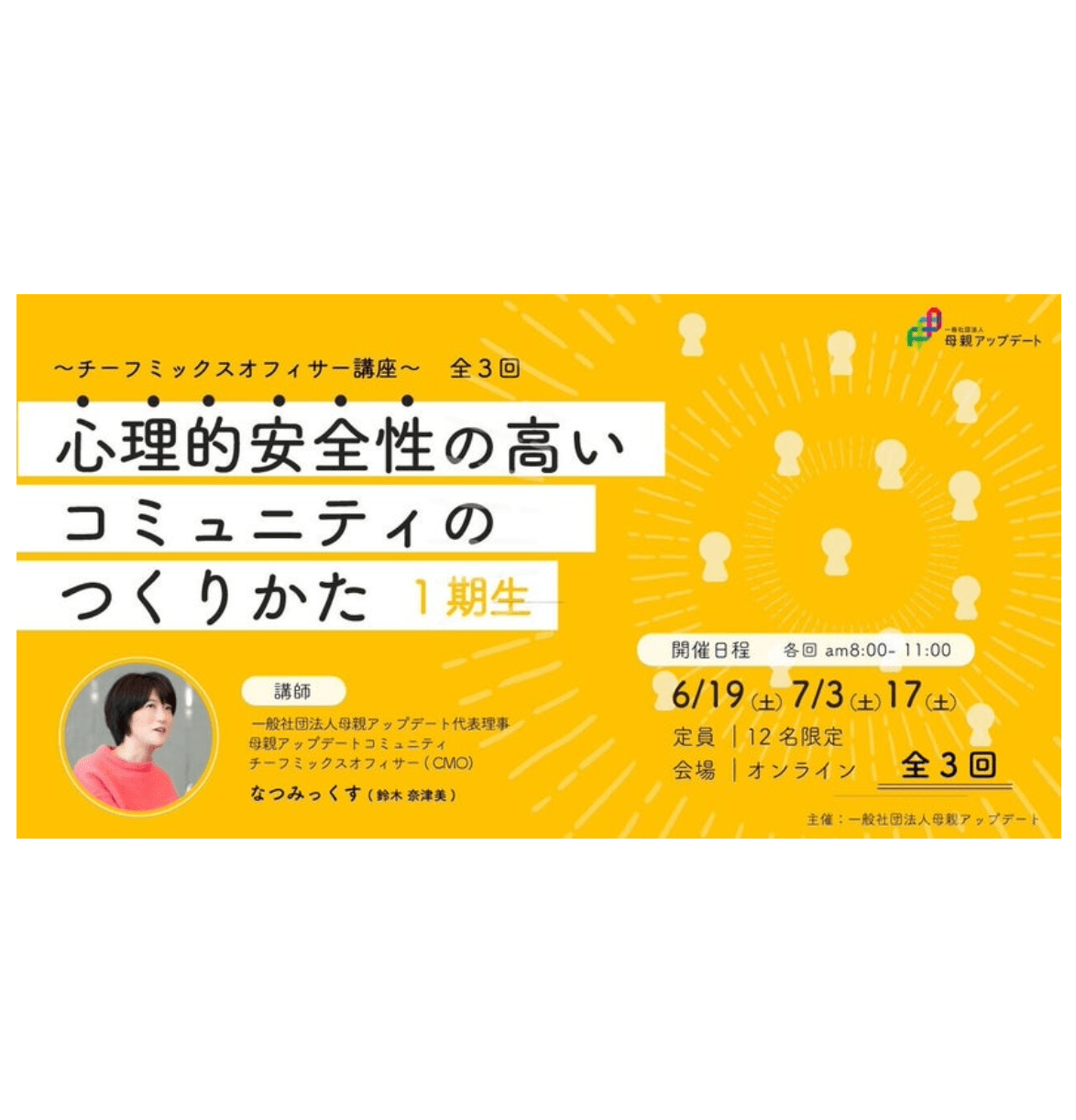 コミュニティの作り方 一般社団法人母親アップデート ｜ HAHAOYA UPDATE ASSOCIATION
