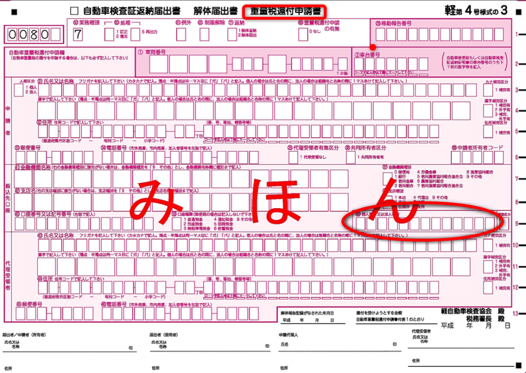 10 自動車 税 還付 金 いつ
