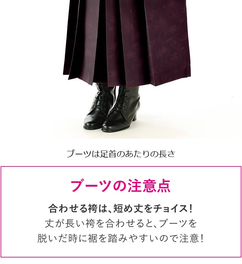 袴姿の足元は…。草履にする？ブーツにする？ 卒業はかまレンタル