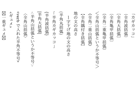 9種類の括弧の読み方と使い分け方、順番 - 社会人の教科書 カッコ類 | あがきながら覚えるTex